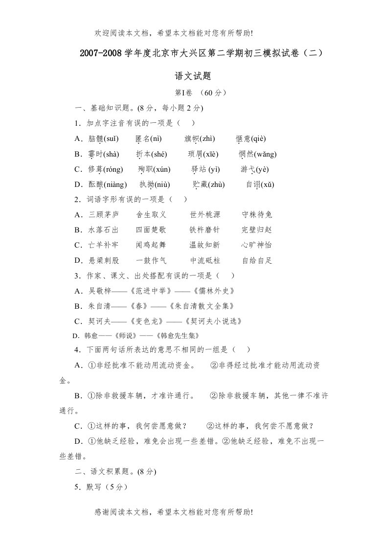 学年度北京市大兴区第二学期初三模拟试卷（二）初中语文