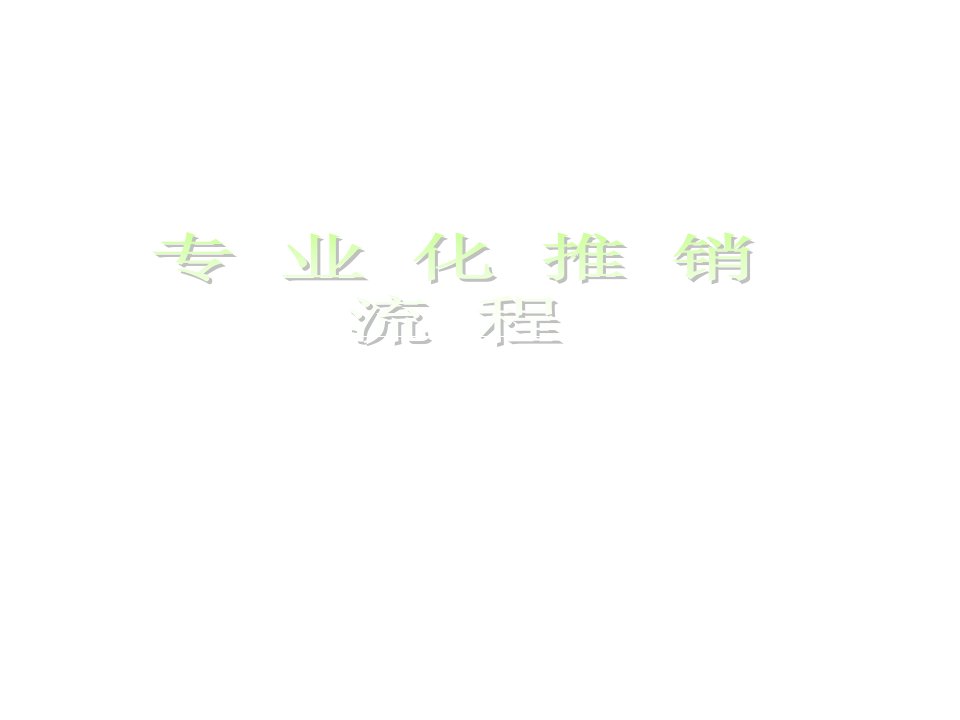 [精选]保险销售技巧(值得一看)