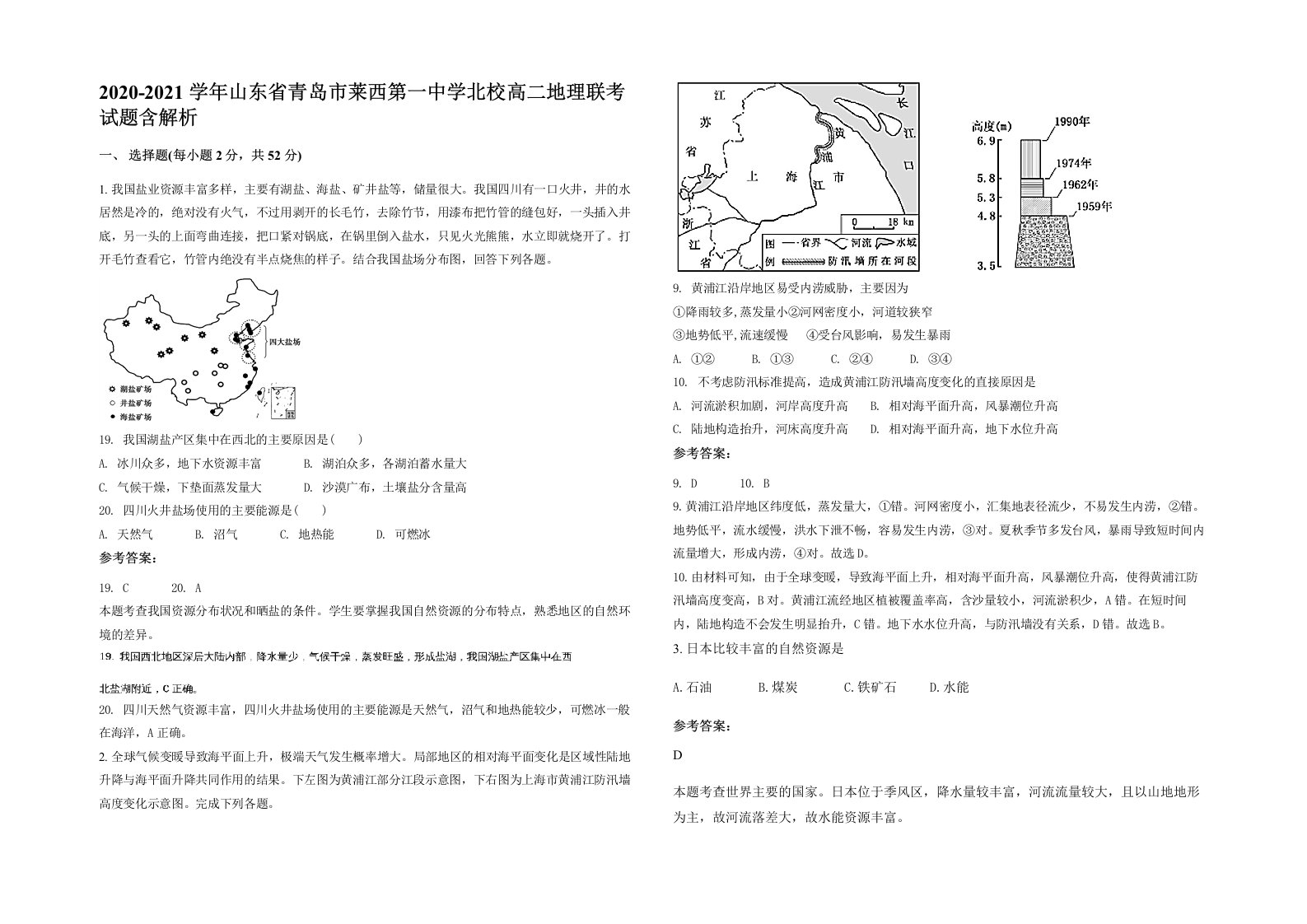 2020-2021学年山东省青岛市莱西第一中学北校高二地理联考试题含解析