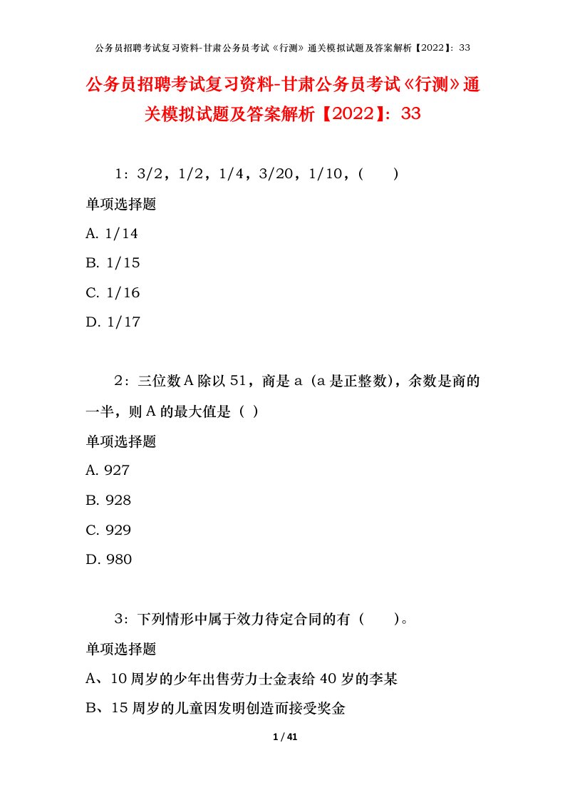 公务员招聘考试复习资料-甘肃公务员考试行测通关模拟试题及答案解析202233