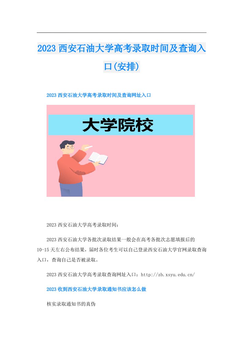 西安石油大学高考录取时间及查询入口(安排)