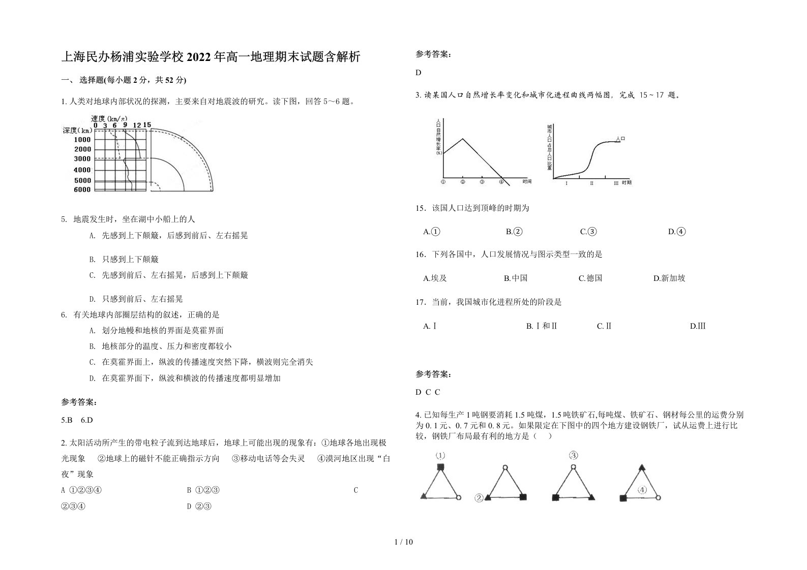 上海民办杨浦实验学校2022年高一地理期末试题含解析