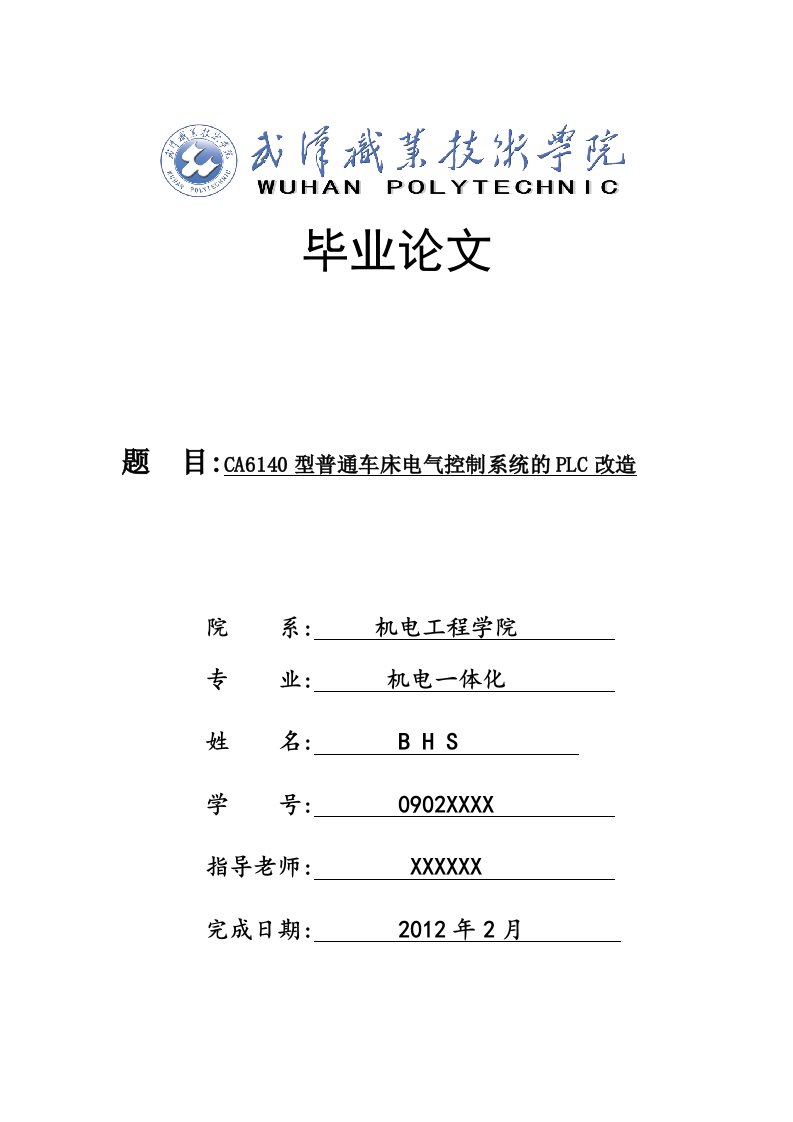 毕业设计-CA6140型普通车床电气控制系统的PLC改造