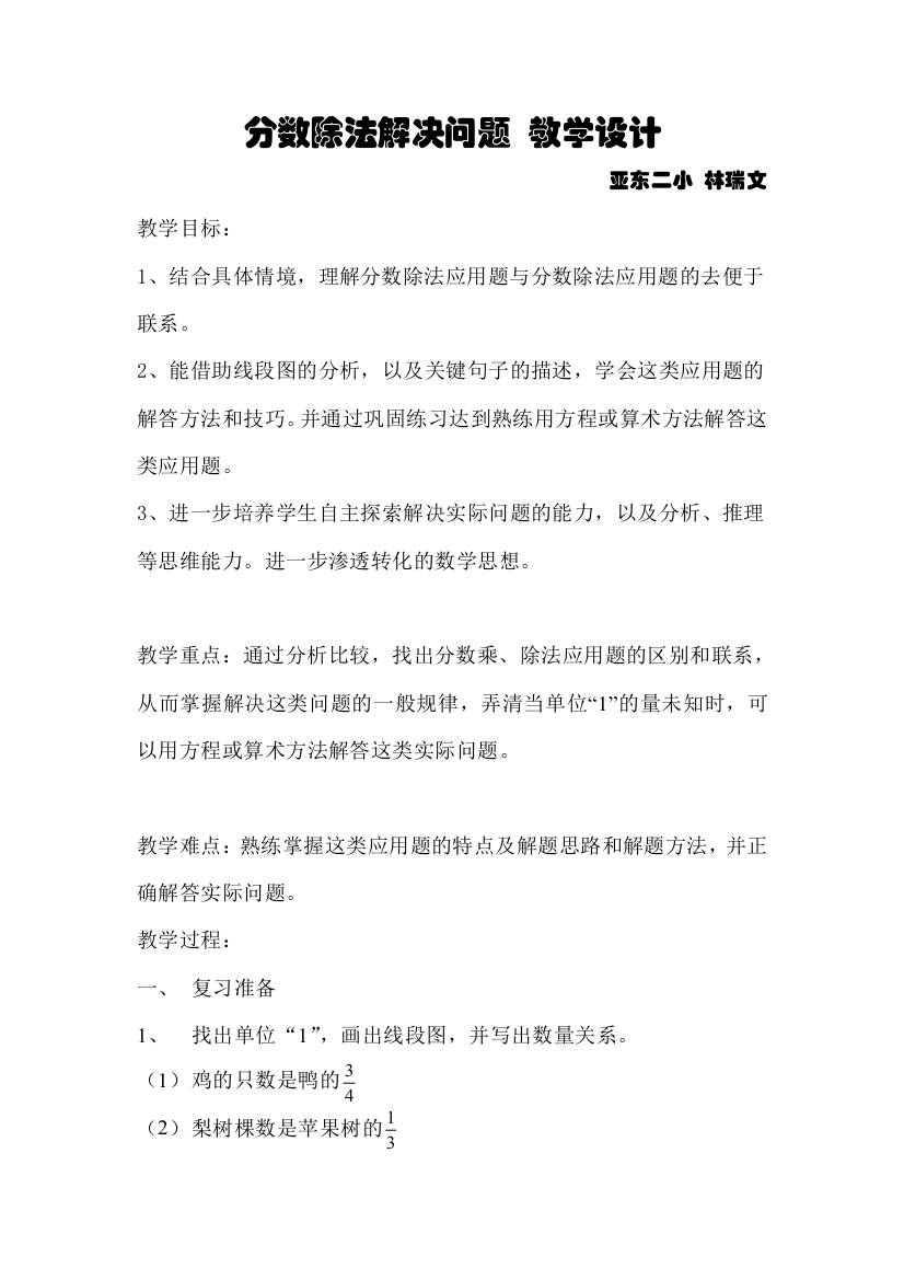 分数除法解决问题(一)教学设计