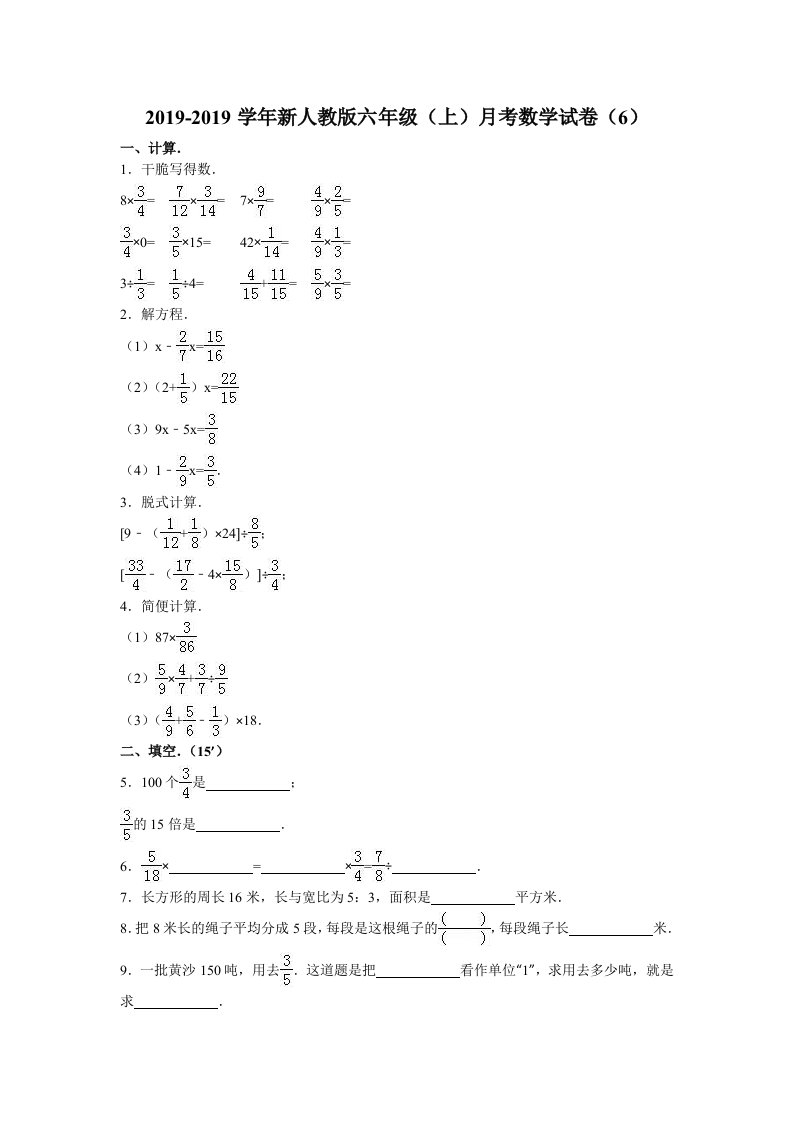 六年级上数学月考试题综合考练(11)