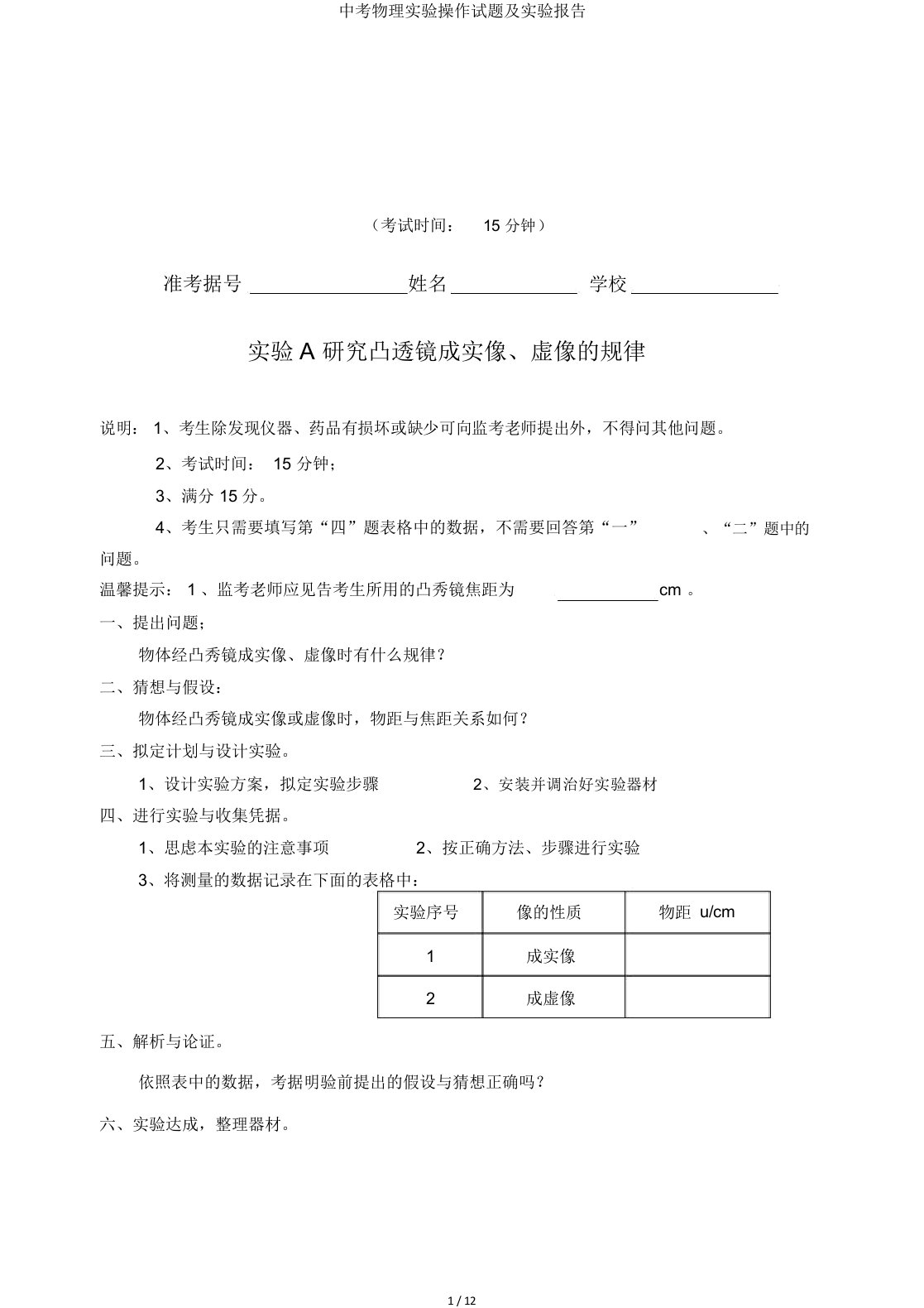 中考物理实验操作试题及实验报告