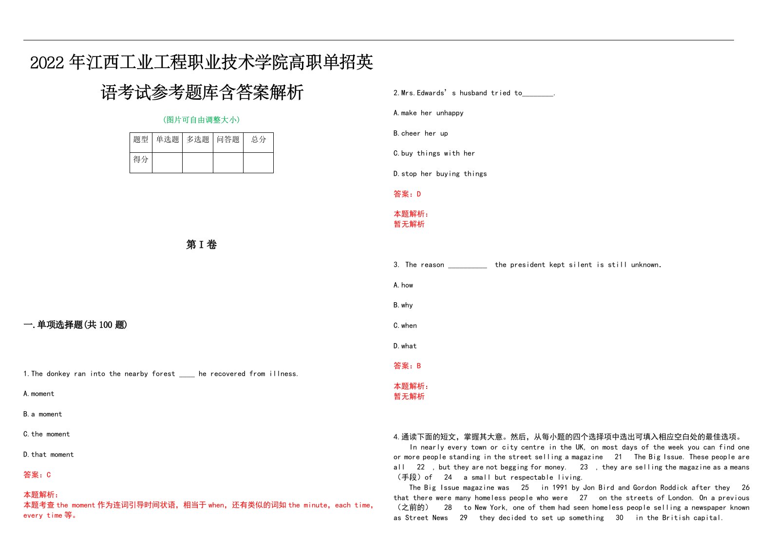 2022年江西工业工程职业技术学院高职单招英语考试参考题库含答案解析