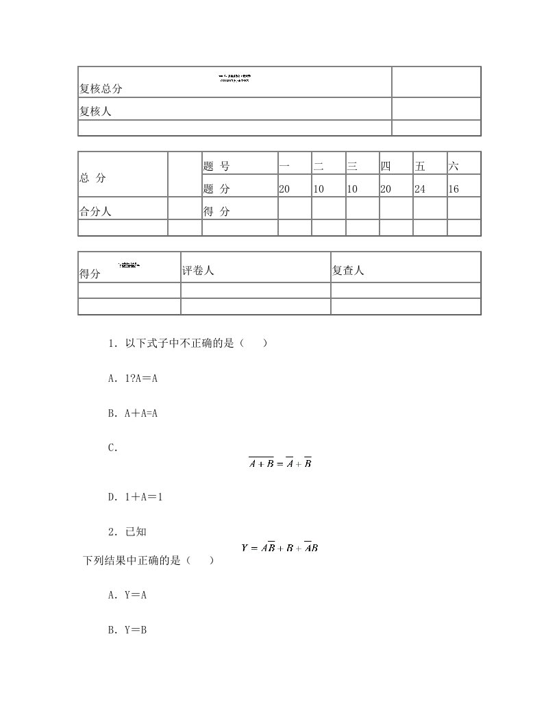 南京信息工程大学数电试卷7