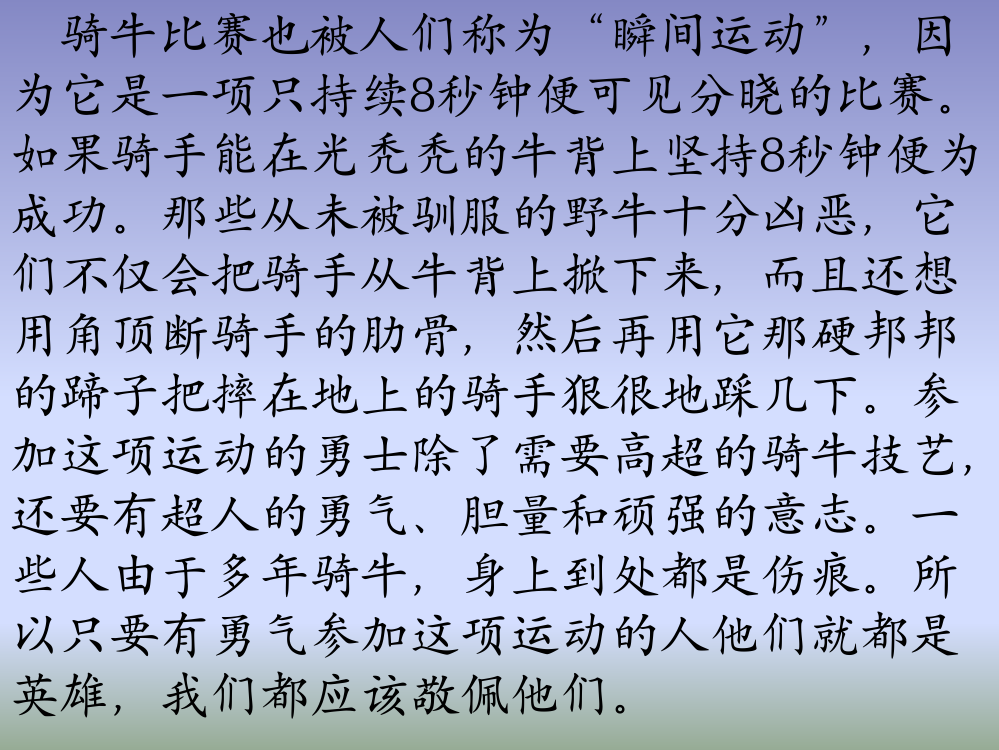 一年级下语文课件（A）-骑牛比赛苏教版