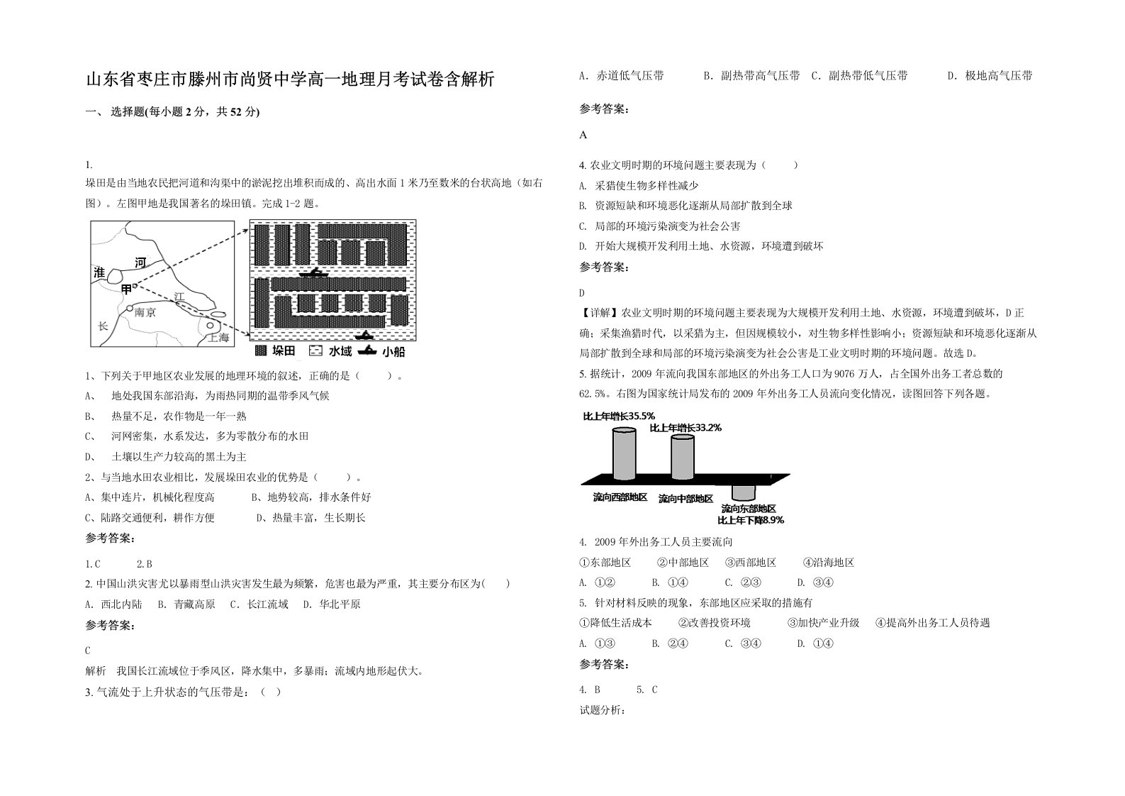 山东省枣庄市滕州市尚贤中学高一地理月考试卷含解析