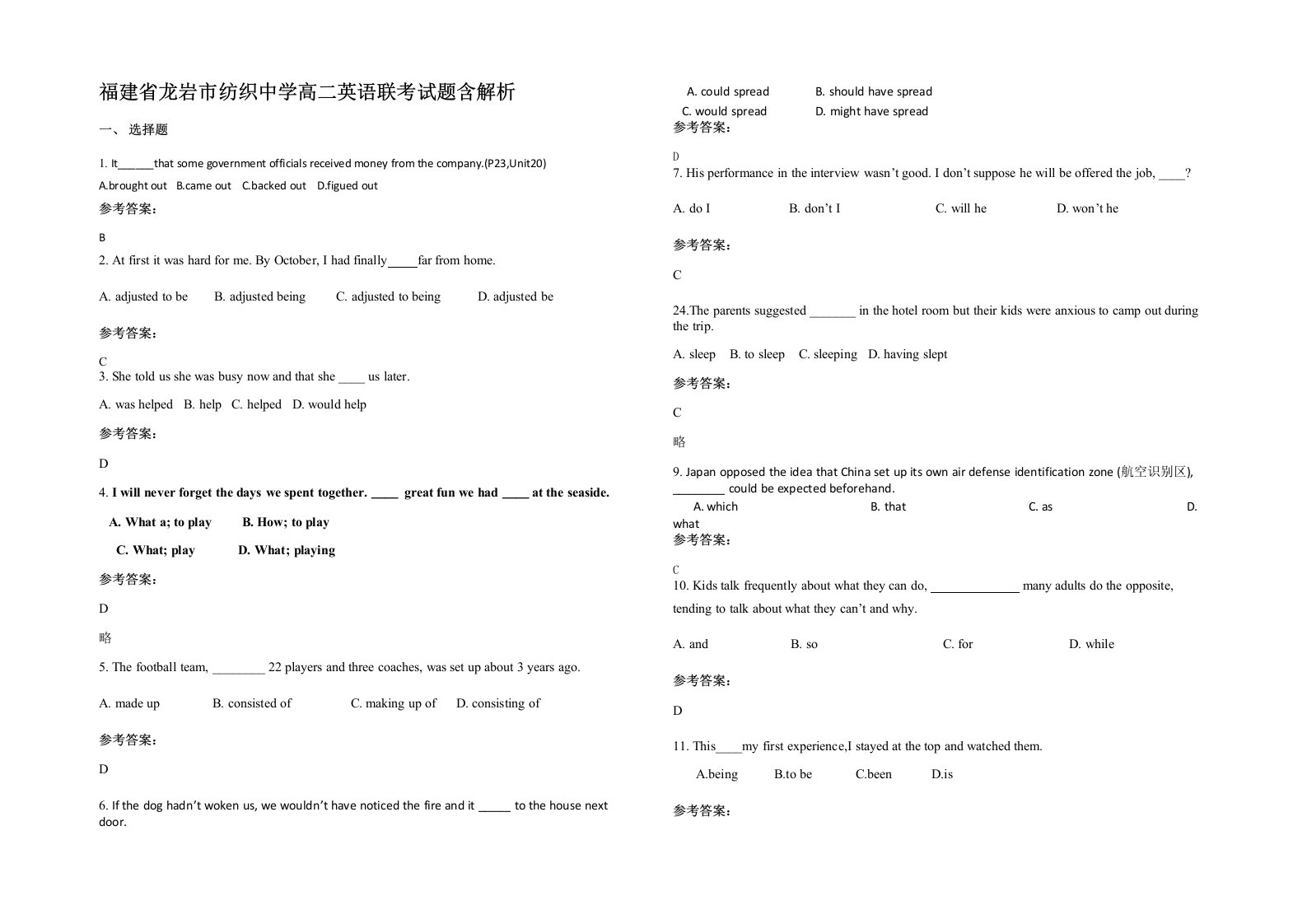 福建省龙岩市纺织中学高二英语联考试题含解析