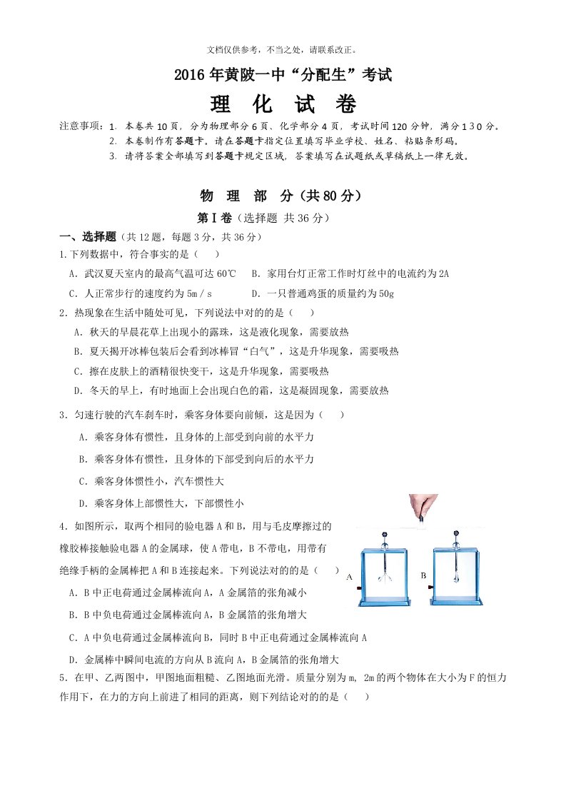 黄陂一中“分配生”考试理化试卷