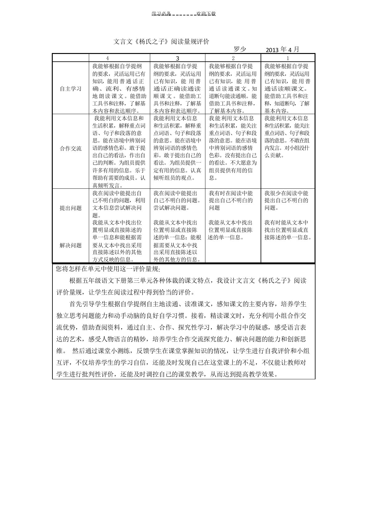 文言文阅读量规评价