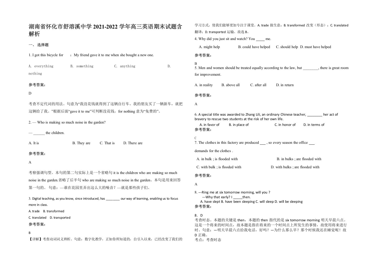 湖南省怀化市舒溶溪中学2021-2022学年高三英语期末试题含解析