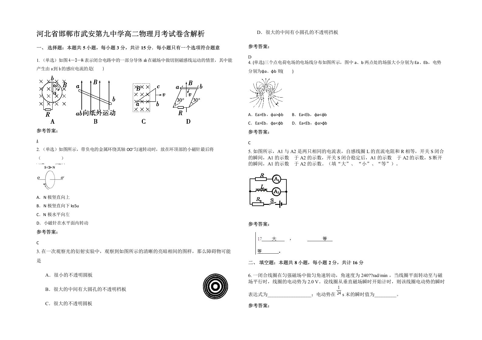 河北省邯郸市武安第九中学高二物理月考试卷含解析