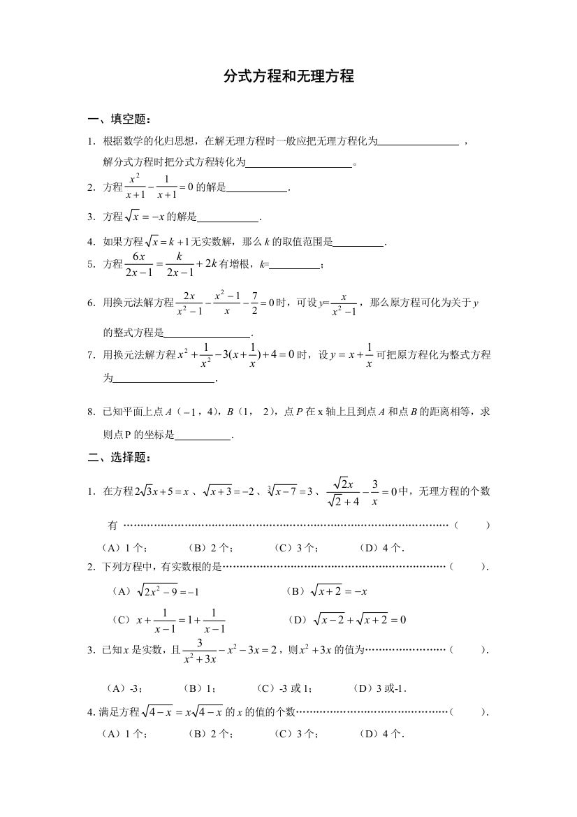 初二分式方程和无理方程练习卷