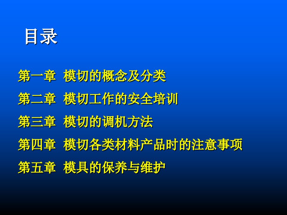 模切培训教材专业PPT课件