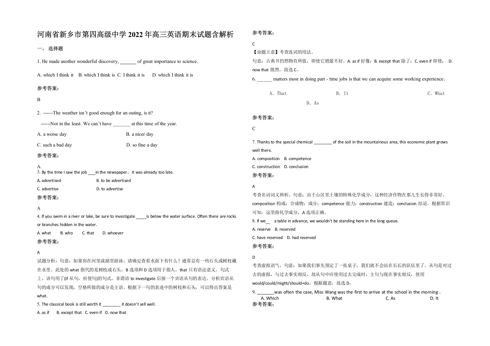 河南省新乡市第四高级中学2022年高三英语期末试题含解析