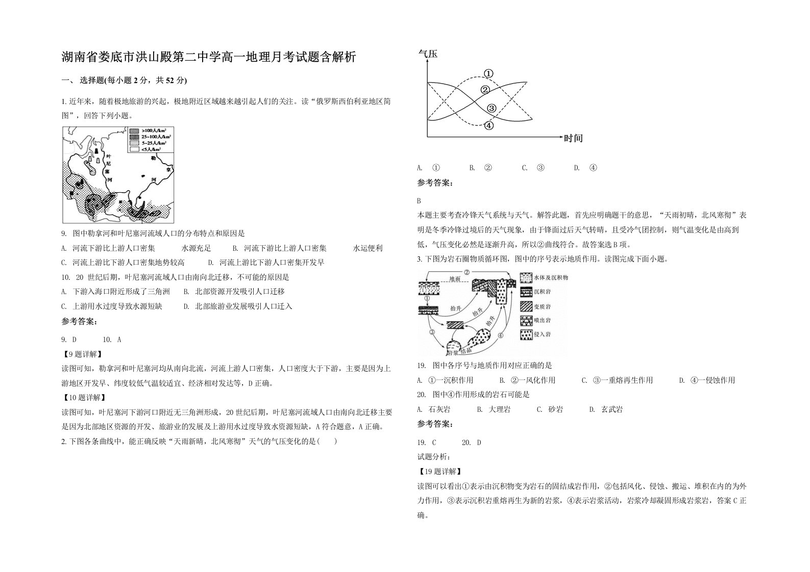 湖南省娄底市洪山殿第二中学高一地理月考试题含解析