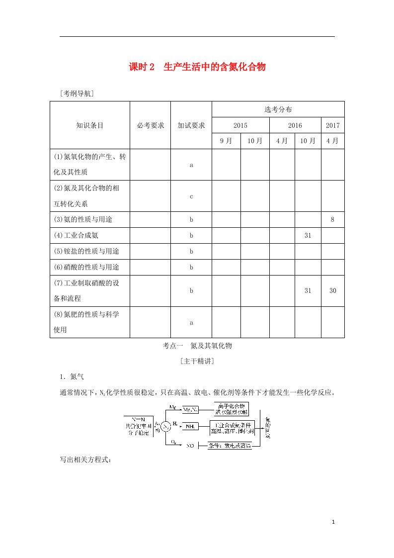 高考化学大一轮复习