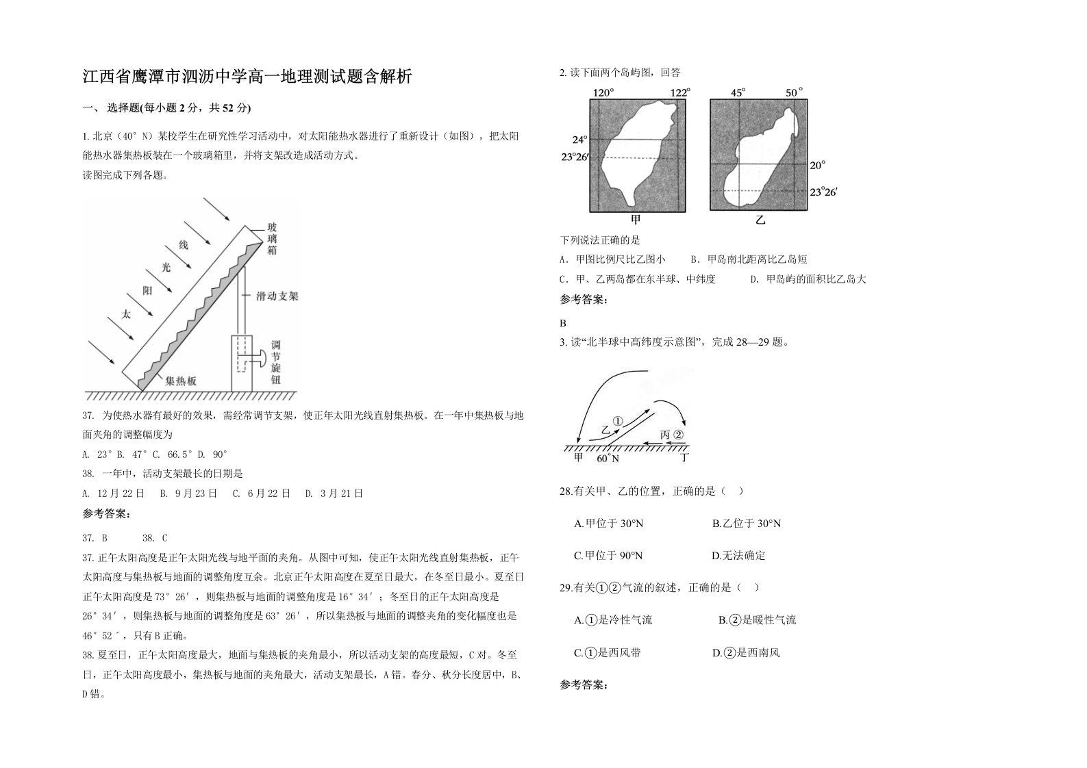 江西省鹰潭市泗沥中学高一地理测试题含解析