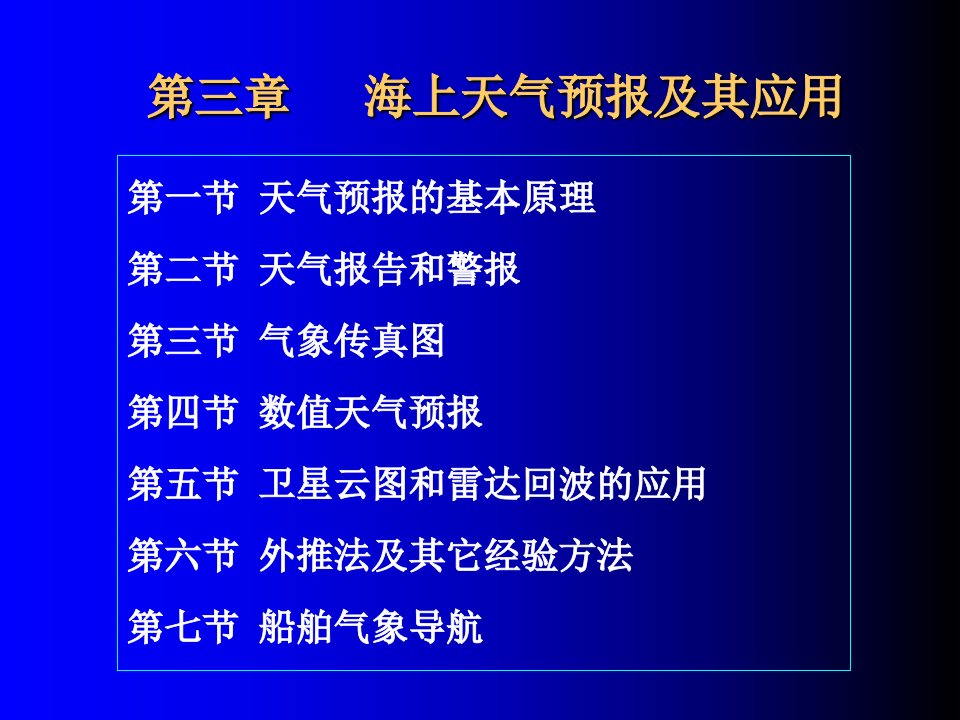 天气报告、传真图和气导a