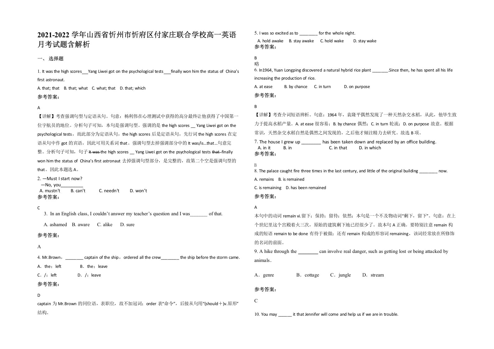 2021-2022学年山西省忻州市忻府区付家庄联合学校高一英语月考试题含解析