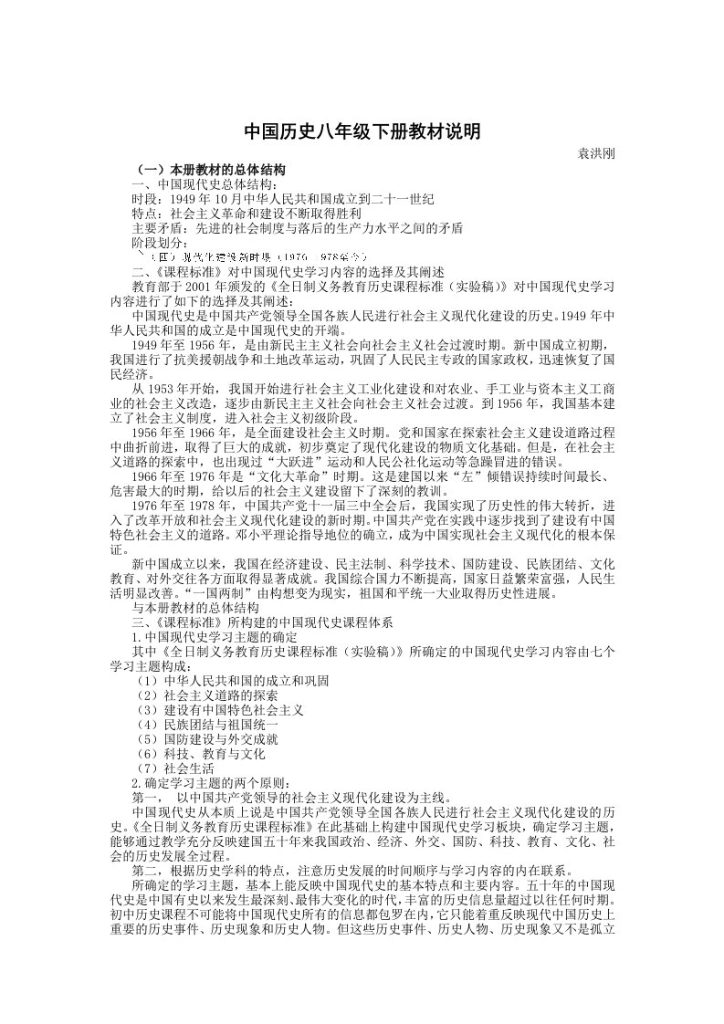 中国历史八年级下册教材介绍