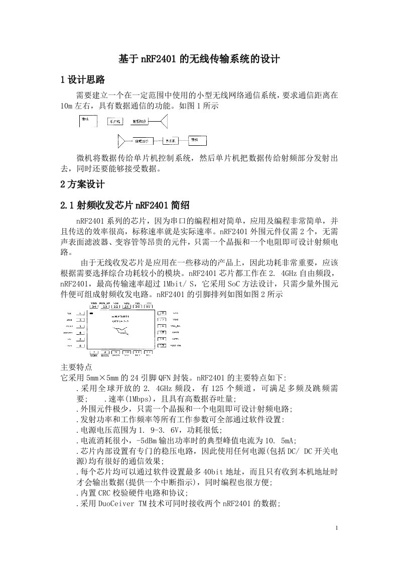 基于nRF2401的无线传输系统的设计