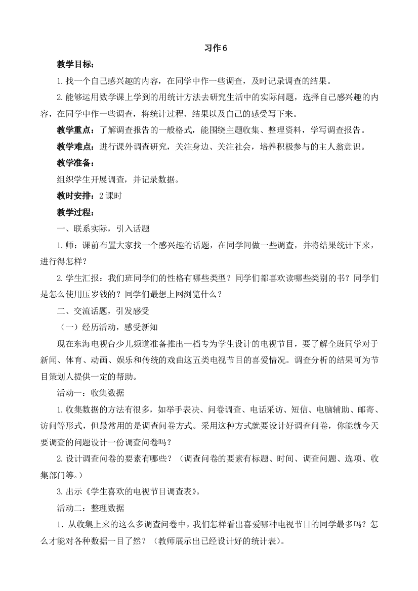 苏教版语文六下习作6教案