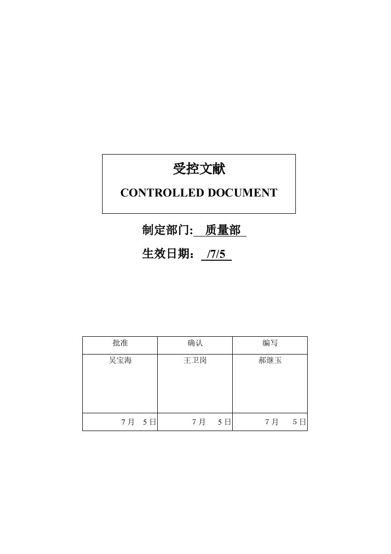 2级供应商管理程序