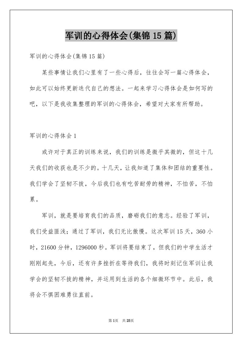 军训的心得体会集锦15篇范文