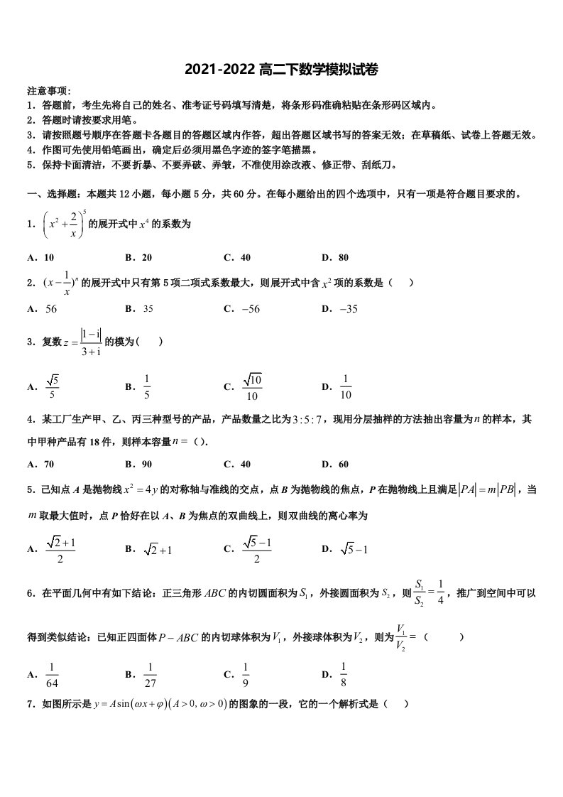 2022年阜新市实验中学数学高二下期末质量检测试题含解析