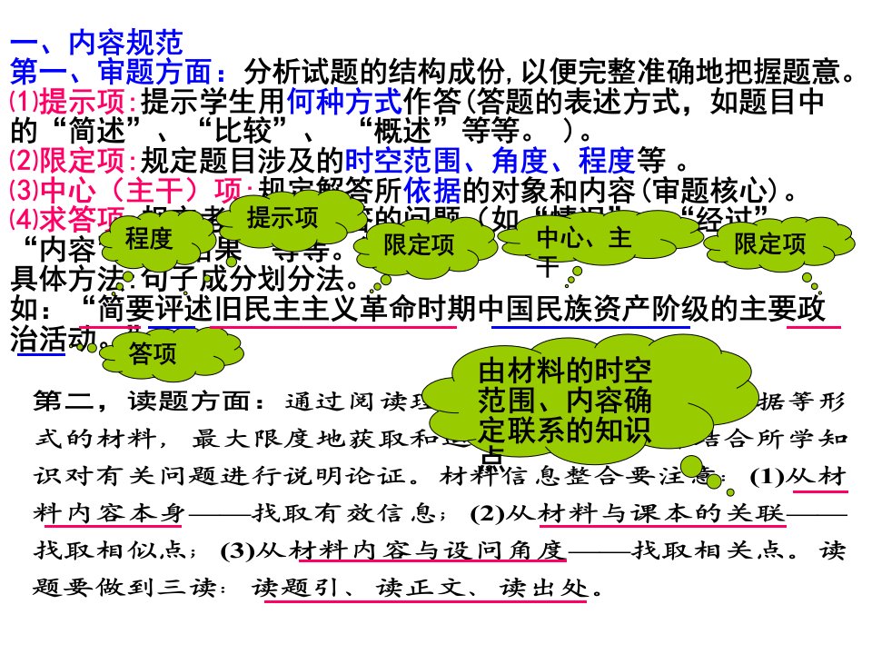 主观题答题规范