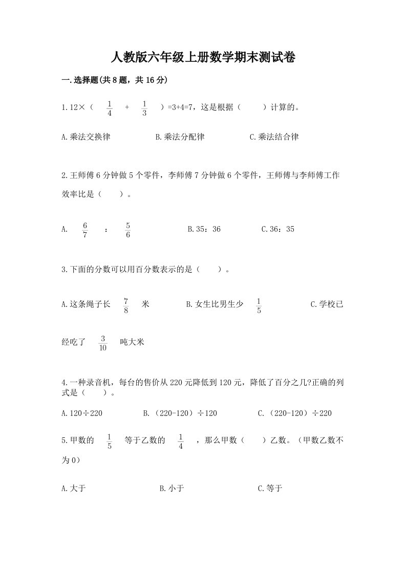 人教版六年级上册数学期末测试卷及答案【各地真题】