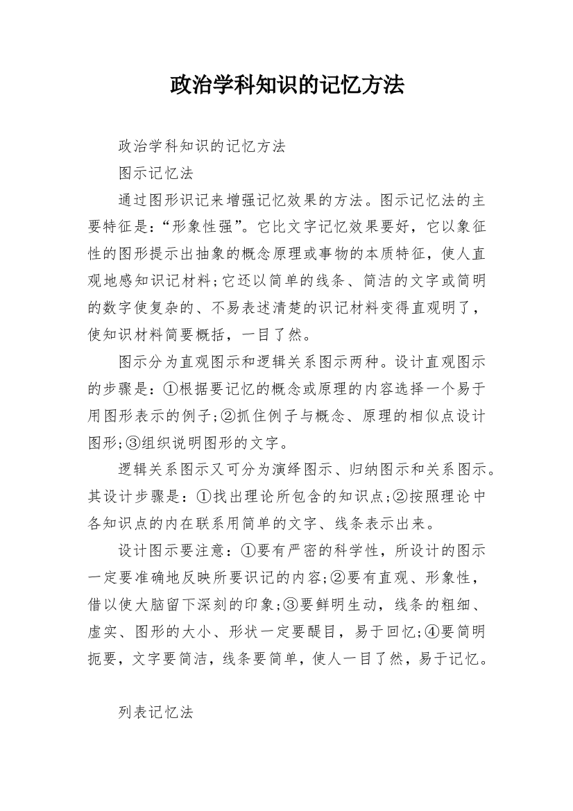 政治学科知识的记忆方法