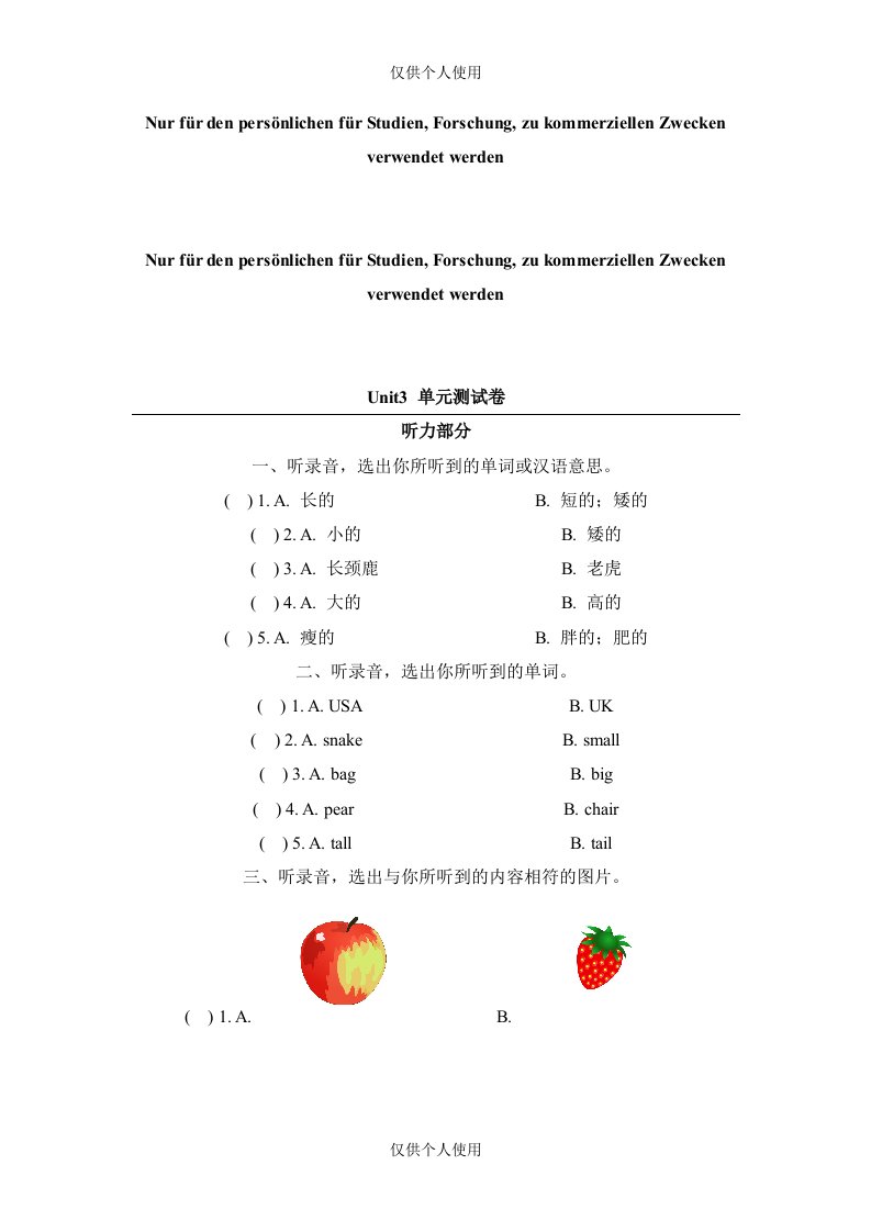 人教版三年级下册英语Unit3-单元测试卷