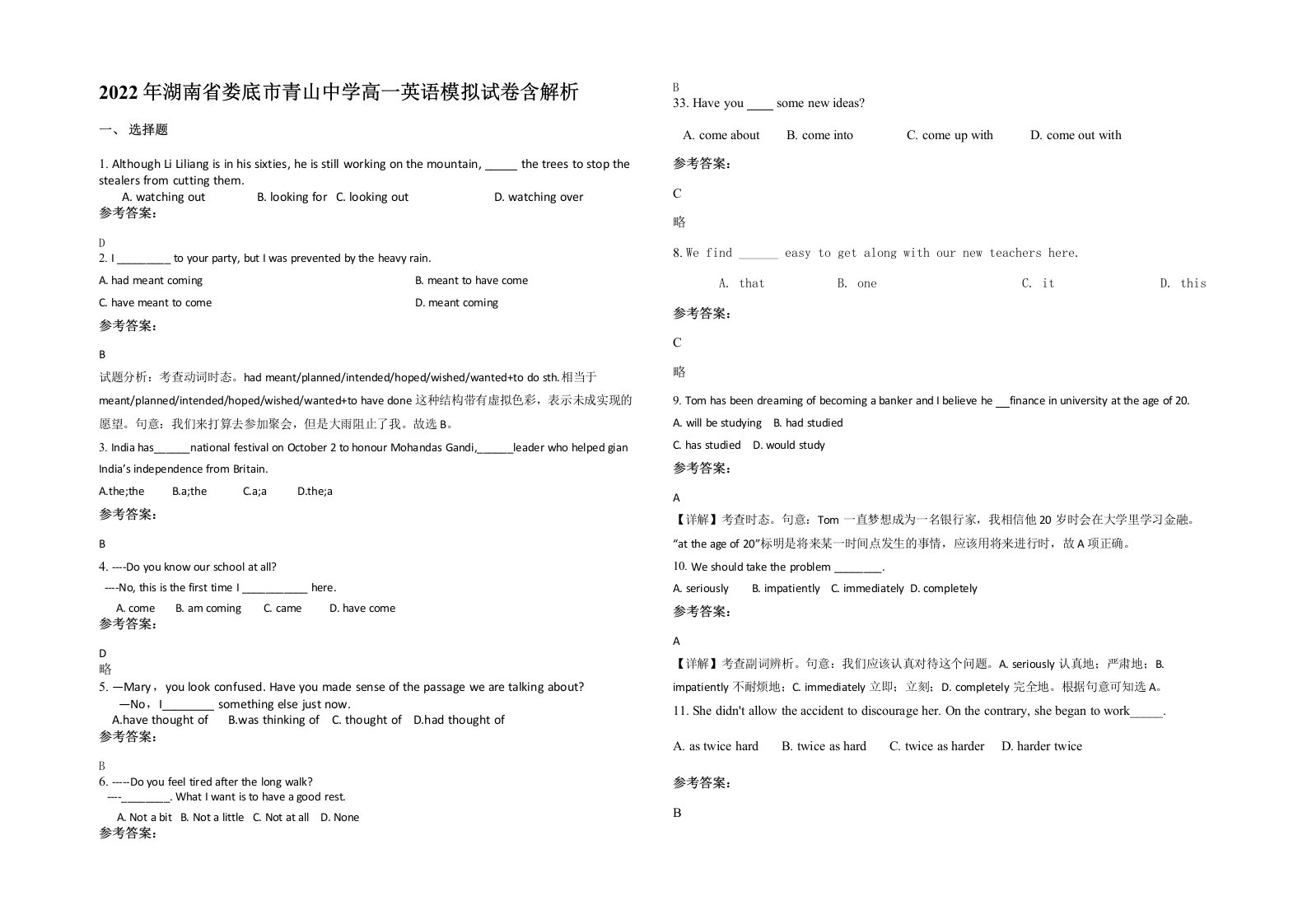 2022年湖南省娄底市青山中学高一英语模拟试卷含解析