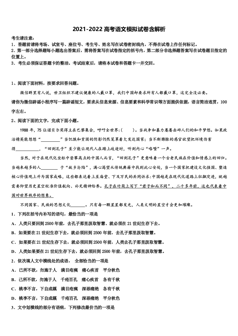 湖南省醴陵市第四中学高三第二次调研语文试卷含解析