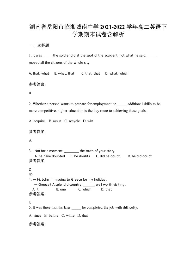 湖南省岳阳市临湘城南中学2021-2022学年高二英语下学期期末试卷含解析