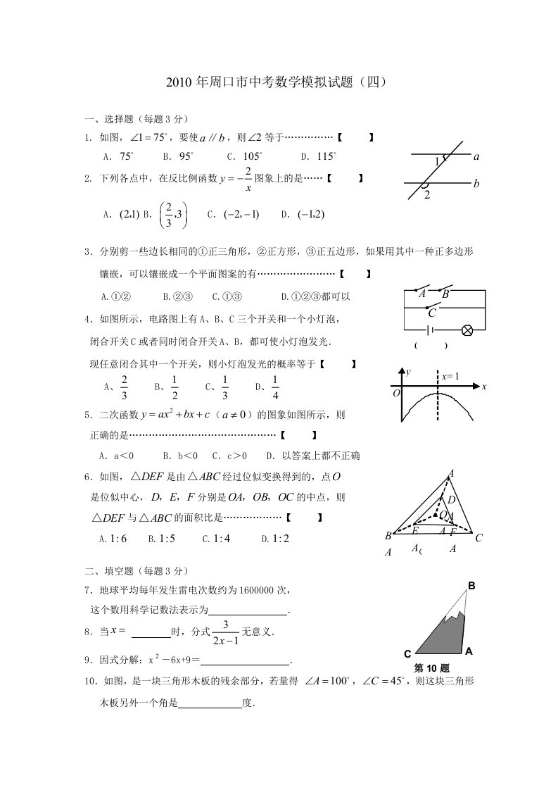 v2010年周口市中考数学模拟试题含答案thzwd