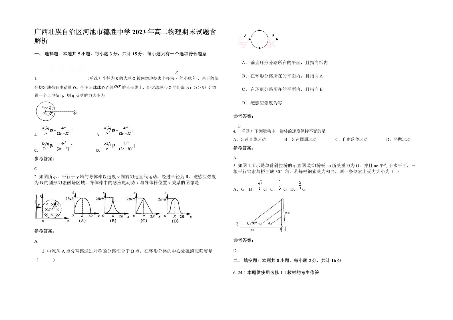 广西壮族自治区河池市德胜中学2023年高二物理期末试题含解析