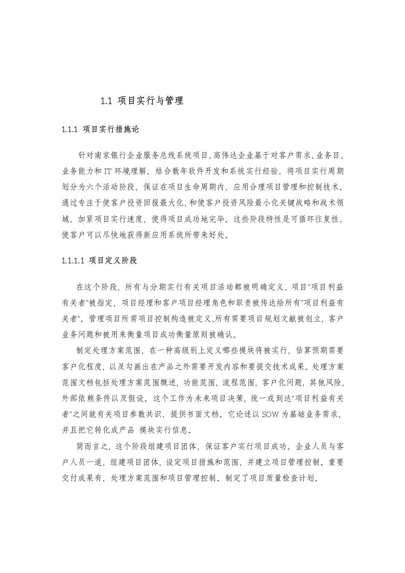 IT项目实施与管理方案投标书