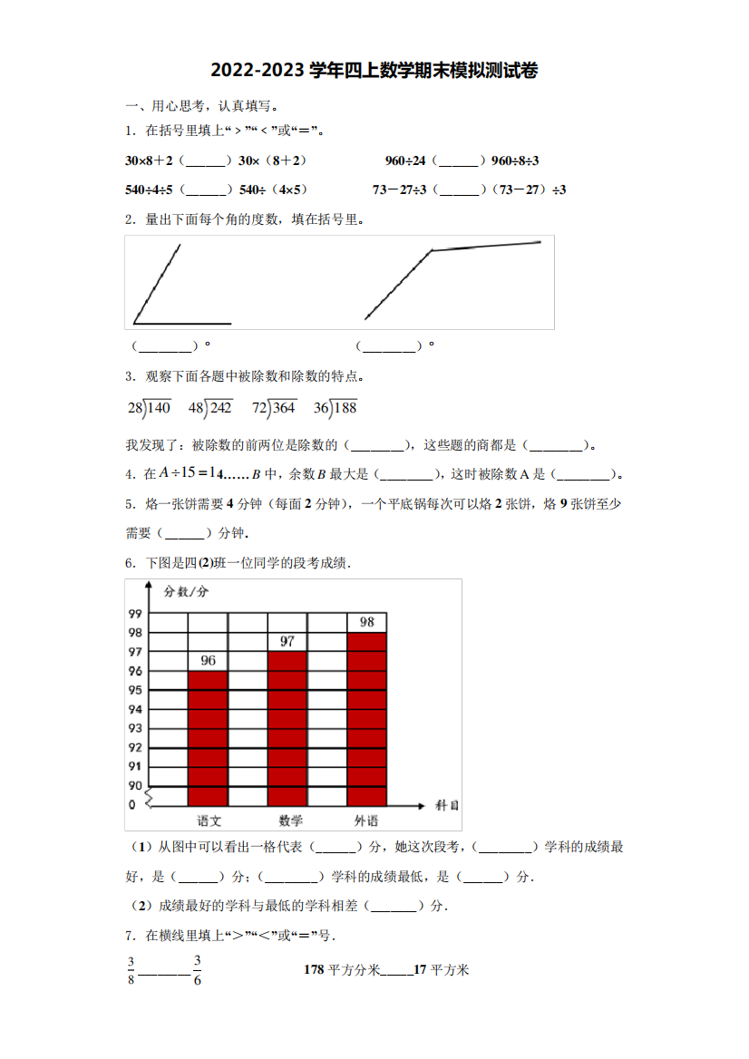 石家庄市新华区2022-2023学年数学四年级第一学期期末复习检测模拟测试题(含解析)