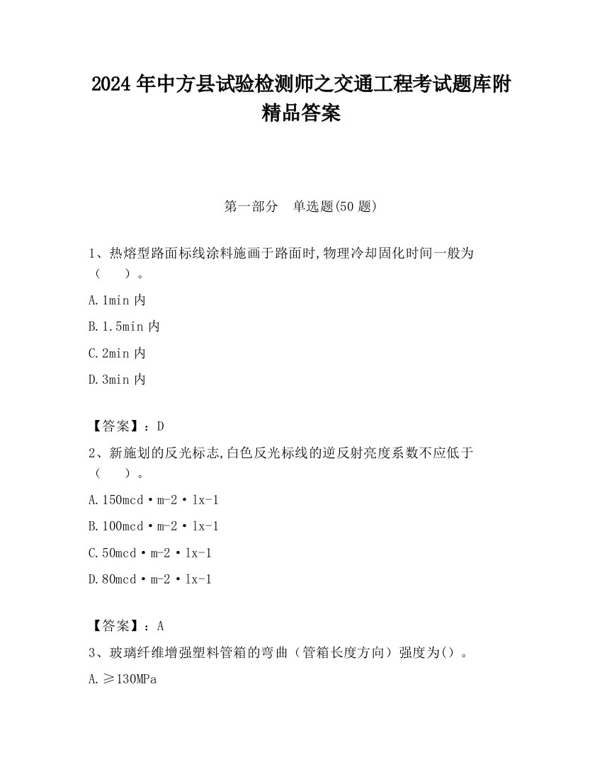 2024年中方县试验检测师之交通工程考试题库附精品答案