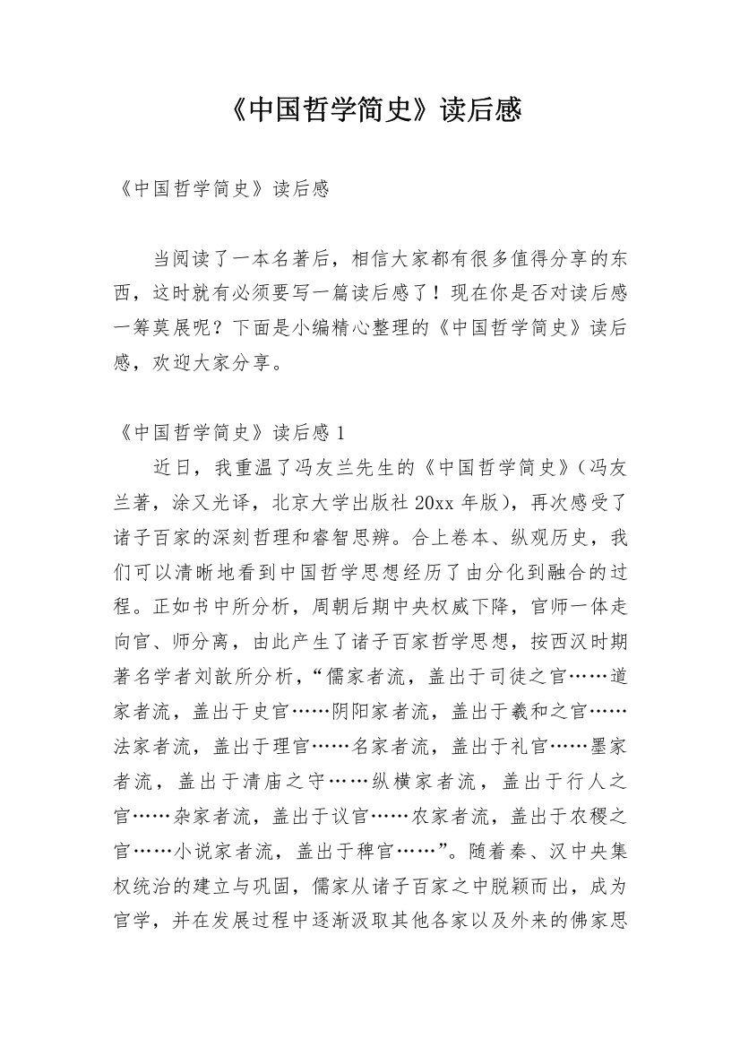 《中国哲学简史》读后感_3