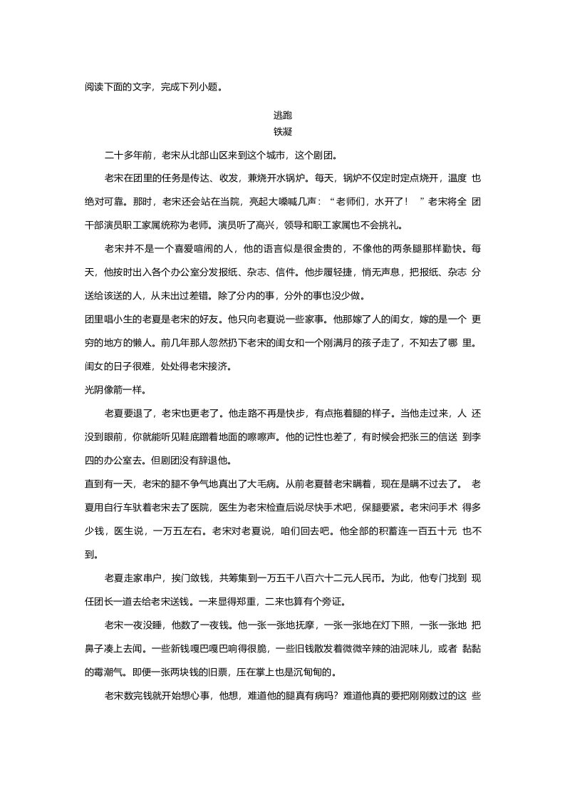 铁凝《逃跑》阅读练习及答案