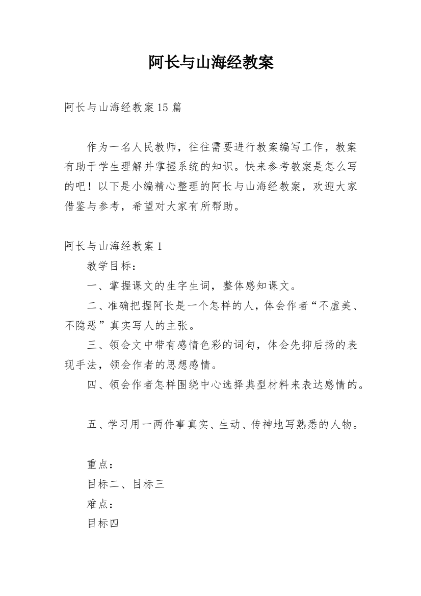 阿长与山海经教案_12