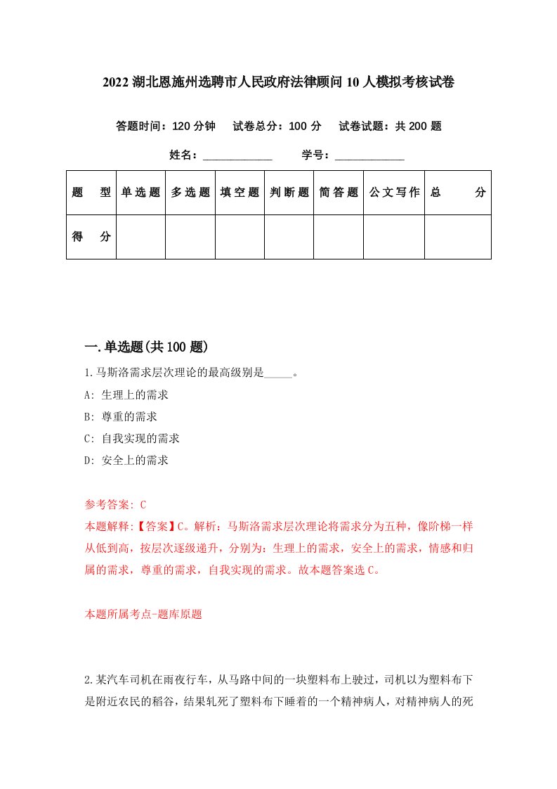 2022湖北恩施州选聘市人民政府法律顾问10人模拟考核试卷2