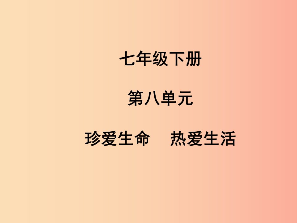 山东省聊城市2019年中考道德与法治